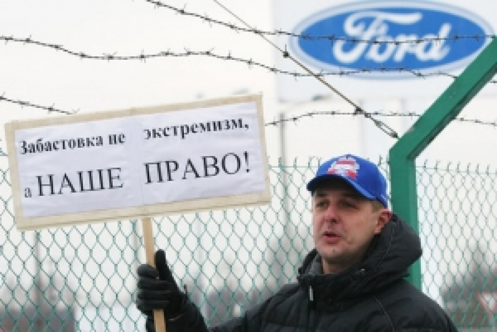 Профсоюз завода Ford Sollers объявил забастовку