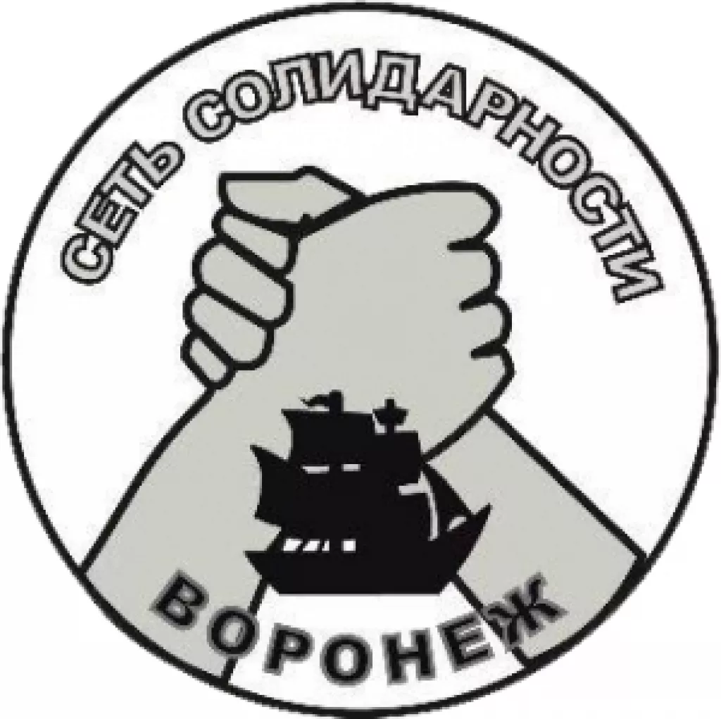 Сеть Солидарности Воронежа:  не платите зарплату - тогда мы идем к вам!