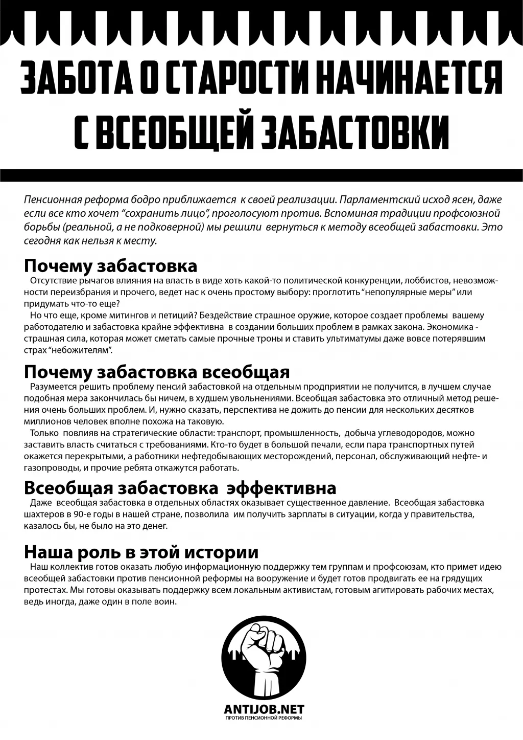 Листовки с призывом к всеобщей забастовке