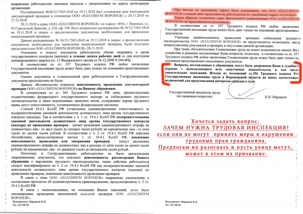 Сказ о том, как трудовая инспекция кидал не нашла