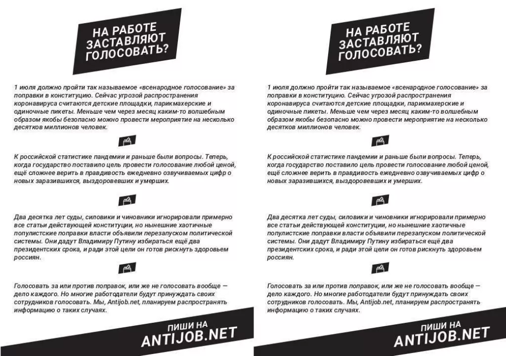 Листовка к голосованию