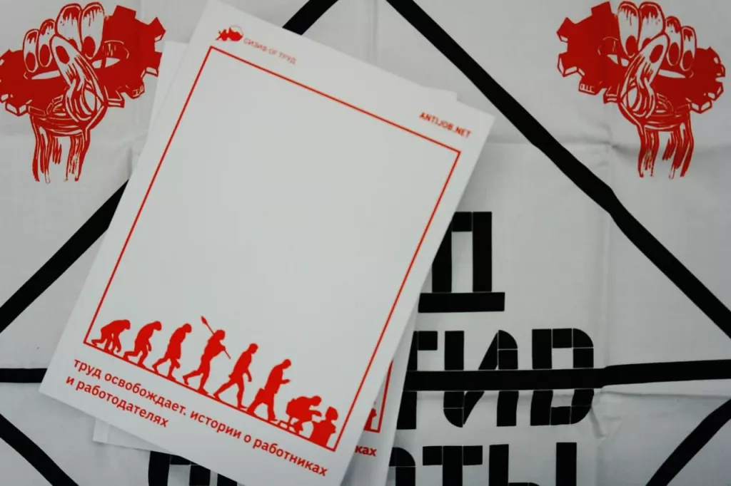 «Труд освобождает» — истории о работниках и работодателях