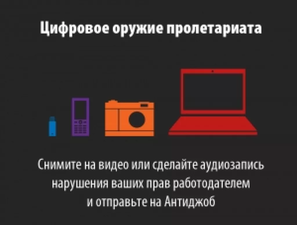 Цифровое оружие пролетариата