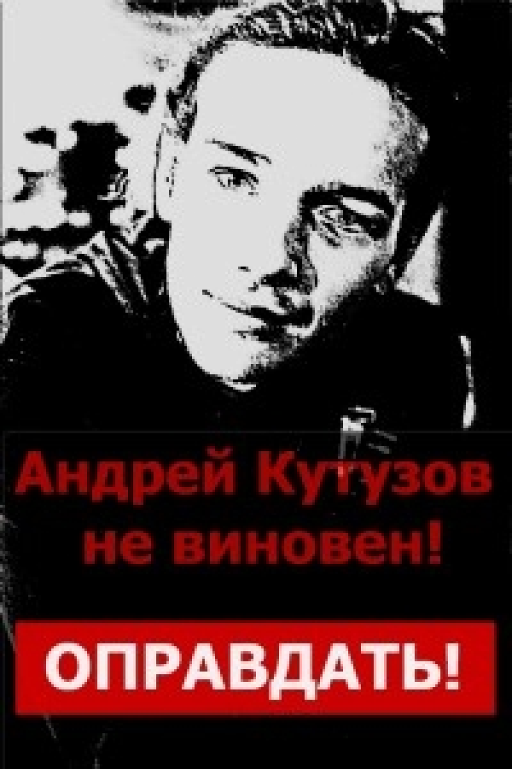 Студенты и преподаватели Тюменского государственного университета требуют восстановить Андрея Кутузова на работе